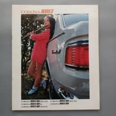 昭和レトロ トヨタ コロナマークⅡ カタログ 昭和44年発行 旧車会 匿名