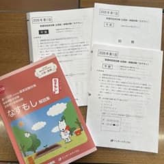 第115回看護師国家試験 なすもし 第一回全国模試 - メルカリ