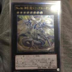 No.46 神影龍ドラッグルーオンのサムネイル