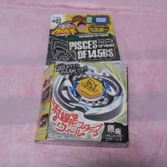【即購入O.K】ベイブレード☆BB83パイシーズDF145BSのサムネイル