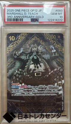 マーシャル・D・ティーチ SR 金 3周年 SP(スペシャルカード) PSA10のサムネイル