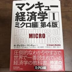 マンキュー経済学 1のサムネイル