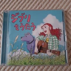 スタジオジブリ トリビュートアルバム ジブリをうたうのサムネイル
