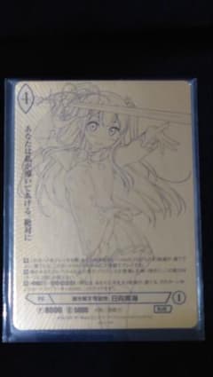 闇を解す可能性 日向美海 SP仕様 アンジュ ヴィエルジュ B14-107 SPのサムネイル