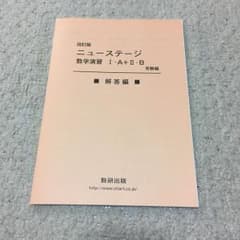 ニューステージ 解答のサムネイル