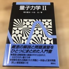 量子力学(2)のサムネイル