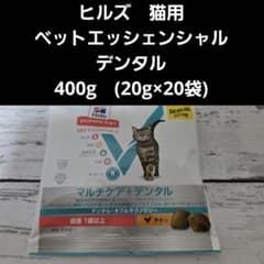 20g×20袋 ヒルズ 猫用 マルチケア＋デンタル 試供品 サンプル - メルカリ