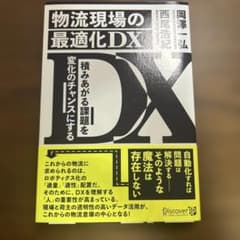 物流現場の最適化DX積みあがる課題を変化のチャンスにするのサムネイル