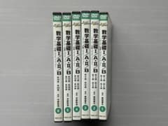 ハイパーレクチャー数学基礎I/A•II/B 西岡康夫/今野和浩 - メルカリ