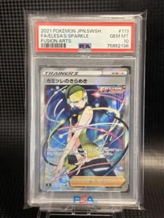 カミツレのきらめき SR S8 フュージョンアーツ 113/100 - メルカリ