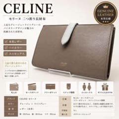 美品】CELINE セリーヌ 本革 長財布 グレージュ バイカラー - メルカリ