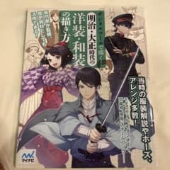 デジタルツールで描く！明治・大正時代の洋装・和装の描き方のサムネイル