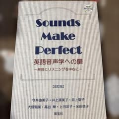 Sounds Make Perfect 英語音声学への扉 DVD/CD付きのサムネイル