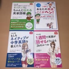 デイビッド・セイン　あなたの英語、ここがヘン!　英単語帳のサムネイル