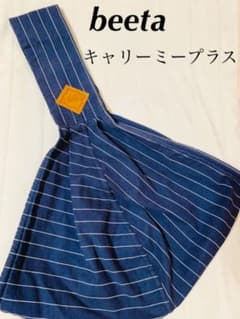 ベッタ キャリーミー プラス ペンシルストライプ ネイビーのサムネイル