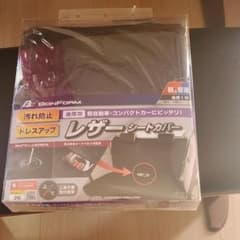 シートカバーのサムネイル