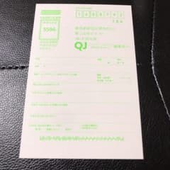 水溜りボンド  QJ   応募ハガキのサムネイル