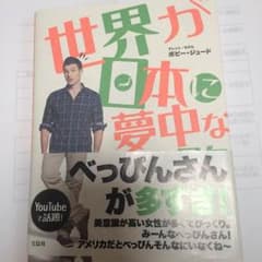 世界が日本に夢中なワケのサムネイル