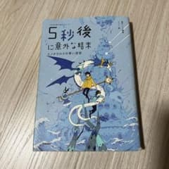 Thumbnail of 5秒後に意外な結末