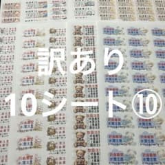 ケアシール　訳あり10シート⑩ サンキューシールのサムネイル