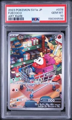 PSA10】【ワンオーナー品】ホゲータ AR 078/073 - メルカリ