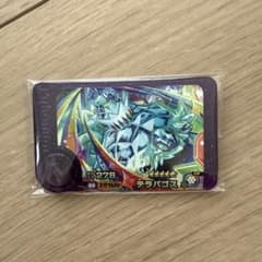 テラバゴス 276 ★5 トレーディングカードのサムネイル