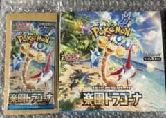 スカーレット＆バイオレット強化拡張パック 楽園ドラゴーナBOX