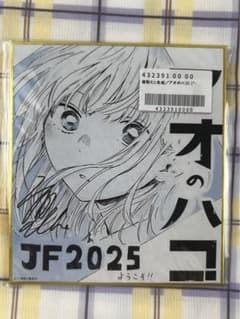 ☆アオのハコ 複製ミニ色紙 JF2025 千夏のサムネイル