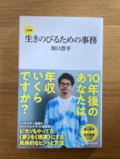 生きのびるための事務 全講義 ／ 坂口恭平のサムネイル