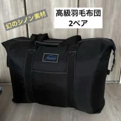 【幻のシノン素材】最高級ホワイトグースダウン95% 羽毛布団 2枚ペアセット 幻のシノン素材】最高級ホワイトグースダウン95% 羽毛布団 2枚ペア