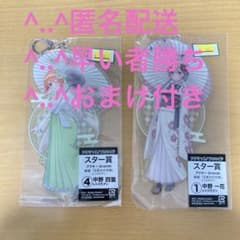 【匿名配送】五等分の花嫁 中野一花 中野四葉 レトロモダン スター賞 アクキーのサムネイル