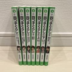 四つ子ぐらし 1〜6巻　7冊のサムネイル