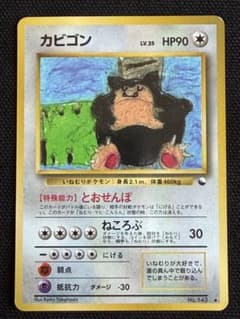 カビゴン 旧裏 クイックスターター　コロコロコミックイラストコンテスト プロモ カビゴン 旧裏 コロコロコミックイラストコンテスト プロモ 拡張シート