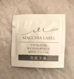 マキアレイベル モイストリッチベース サンプル7包