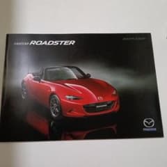 マツダ ロードスターND カタログのサムネイル