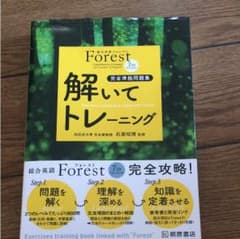 Forest 解いてトレーニングのサムネイル