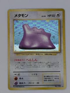 ポケモンカード】メタモン【旧裏】 - メルカリ