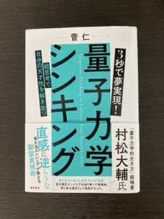 量子力学シンキング 菅仁のサムネイル