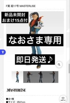 【おまけ15点付】一番くじ ドラゴンボールGT F賞 超17号フィギュア他セットのサムネイル