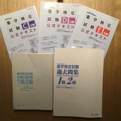 Yoshimiさま専用 薬学検定 テキストD,Eのサムネイル