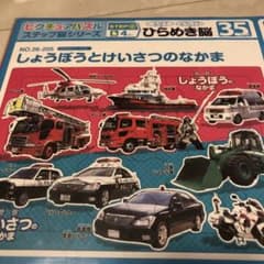 こども用パズル 35ピース ピクチュアパズル ステップ脳シリーズ しょうぼうと…のサムネイル