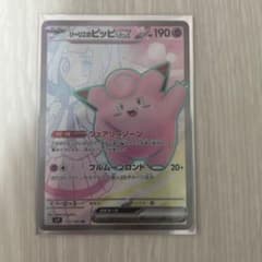 リーリエのピッピex SR SV9 バトルパートナーズ 115/100のサムネイル