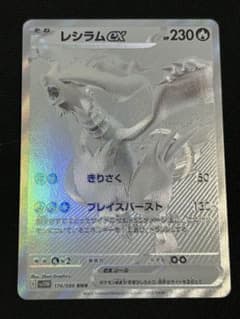 ポケカ】レシラムex BWRの価格相場と入手方法・人気の理由解説