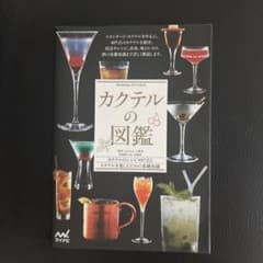 カクテルの図鑑のサムネイル