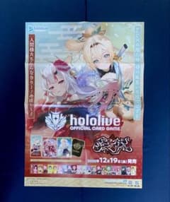 ホロライブ ポスター 【百鬼あやめ／風真いろは】のサムネイル