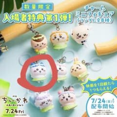 映画ちいかわ 入場者特典第1弾 チャームミニフィギュア ハチワレ めじるしのサムネイル