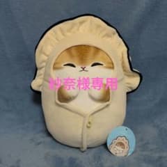 かきにゃん　mofusand BIGぬいぐるみ　プライズ品のサムネイル