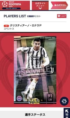 【FOOTISTA】クリスティアーノ・ロナウド　F21のサムネイル