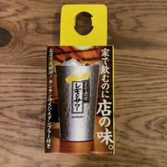 こだわり酒場 レモンサワー タンブラーのサムネイル