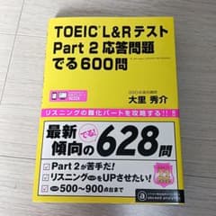 TOEIC L&R テストPart2応答問題でる600問のサムネイル